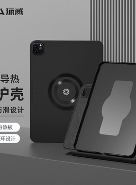 Piva派威720°旋转iPad保护套支架air5磁吸带笔槽平板散热壳适用苹果11/12.9寸Pro保护壳分体拆分2021款2022