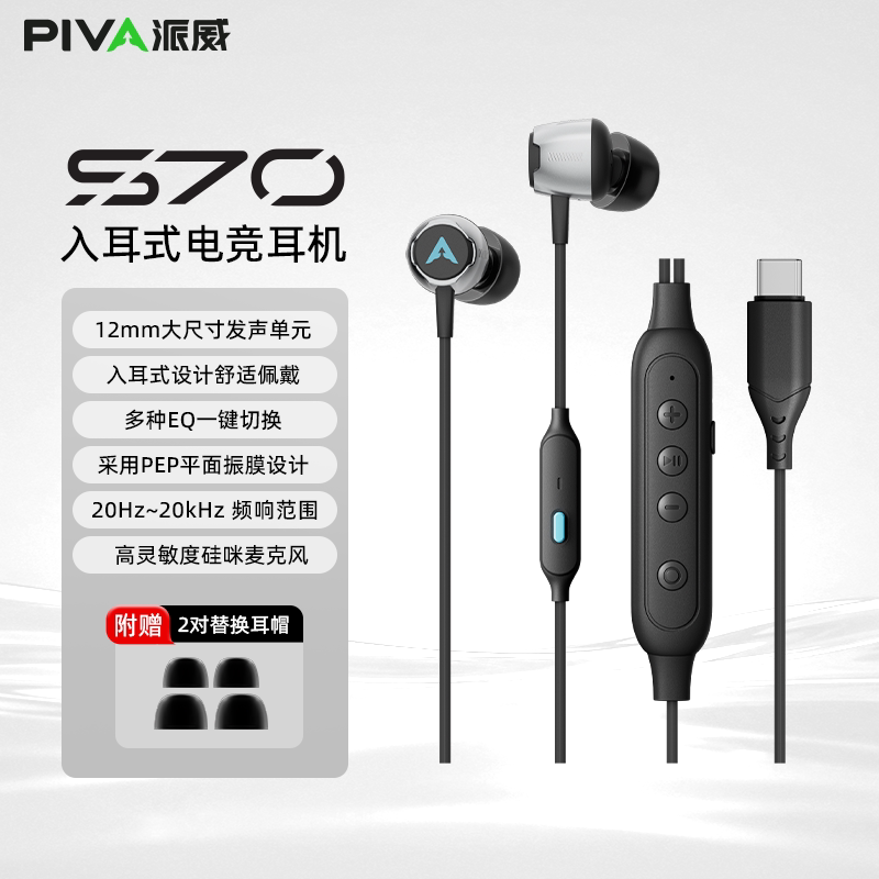 派威S70有线耳机高音质入耳式typec电竞适用手机平板电脑fps游戏