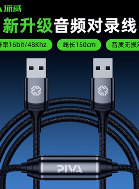 piva派威AC20对录线双向声音回传音频线音频桥接器双头usb口多功能4k高清游戏直播专用手机平板电脑游戏