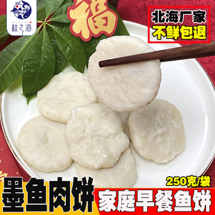 北海墨鱼饼营养早餐点心新鲜深海鱼手工捶打麻辣烫火锅关东煮鱼饼