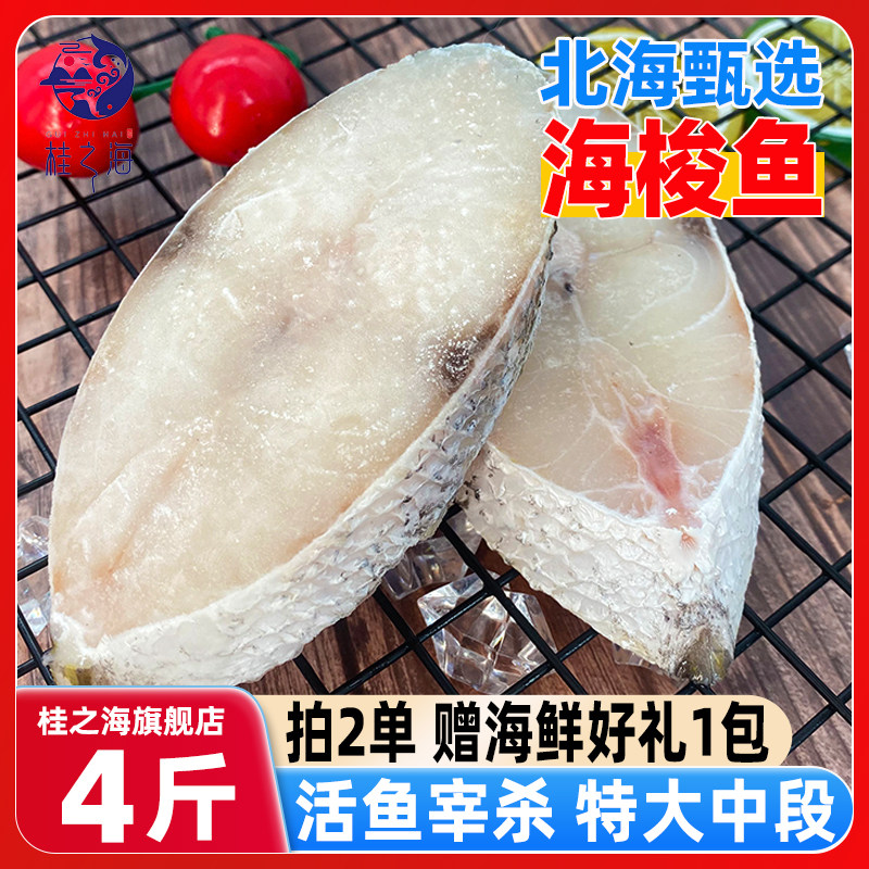 北海海狼鱼切片特大吹鱼中段新鲜冷冻深海鱼免处理鱼排扒金梭鲅鱼
