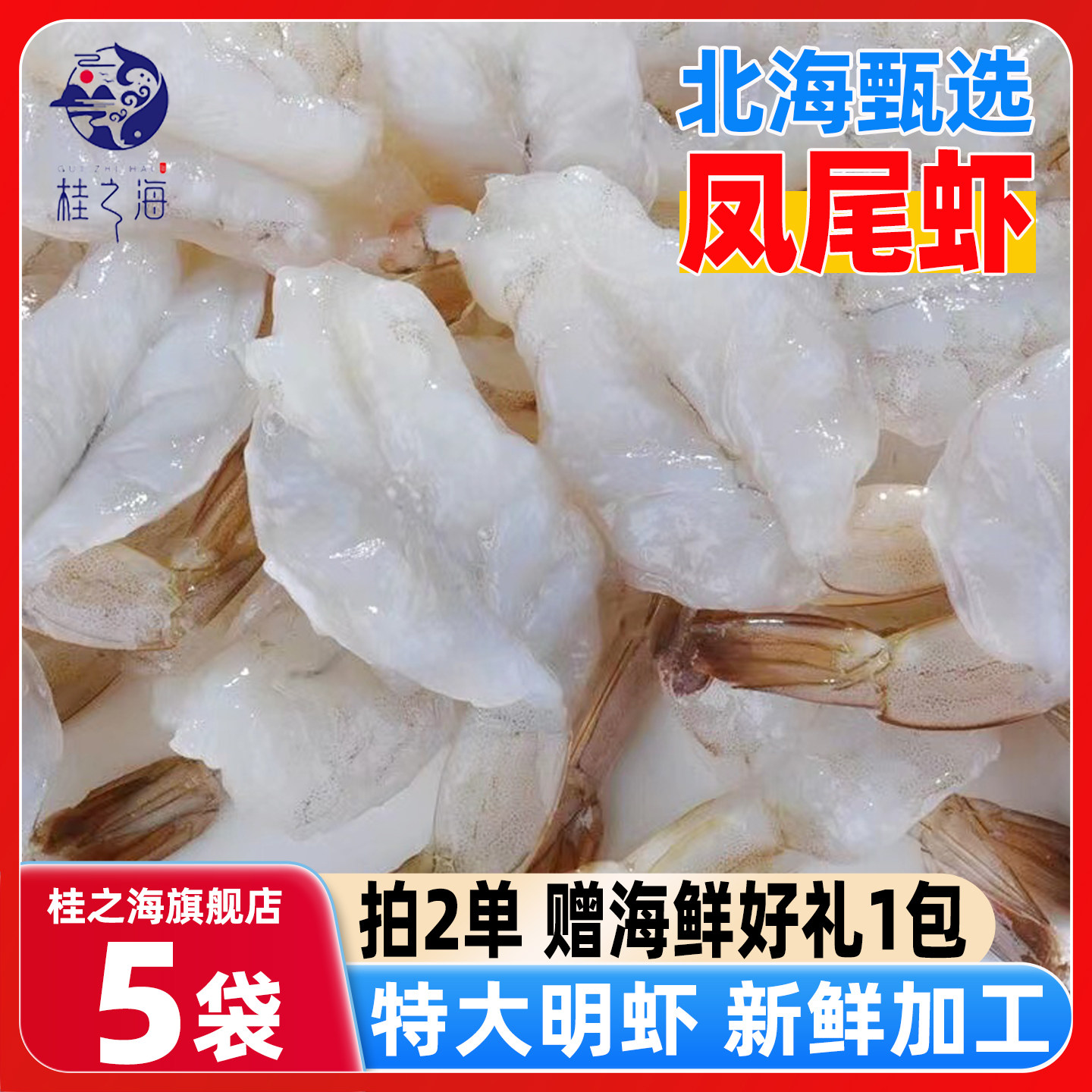 北海凤尾虾海虾去头壳去虾线虾仁海鲜特大开背明虾新鲜冷冻蝴蝶虾