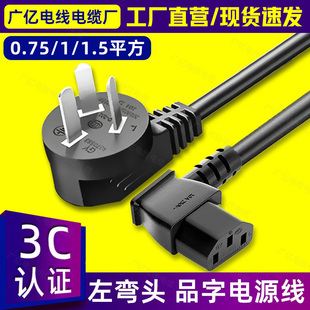 左右弯头品字插头90度国标三孔电源线电脑机箱直角7字型1.5/2/3米
