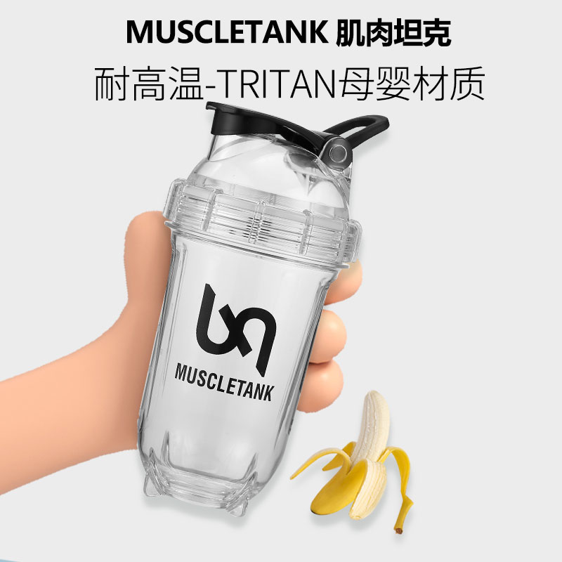 肌肉坦克tritan摇摇杯杯子蛋白质粉健身运动水杯搅拌奶昔杯冲泡