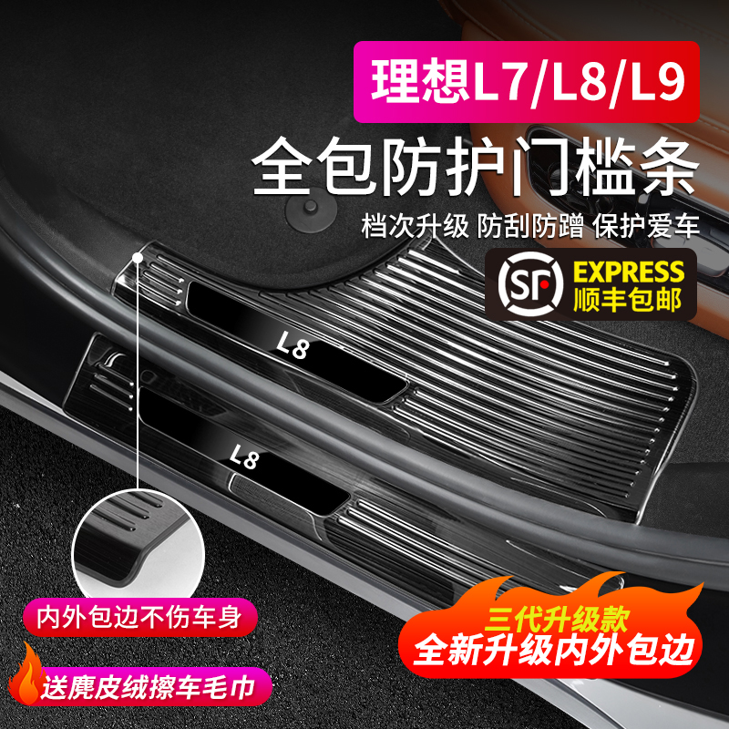 理想L6/L7/L8/L9全包门槛保护条