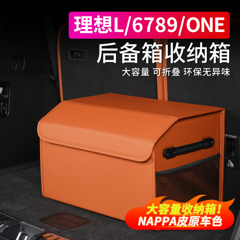 理想L9/L8/L7尾箱储物盒收纳箱
