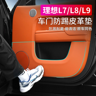 饰专用汽车用品配件 L9车门防踢垫内饰防护贴改装 适用23理想L7