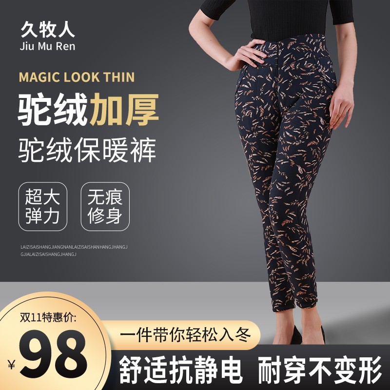 久牧人羊驼绒裤厚款可外穿女紧身加厚秋冬保暖裤中老年宽松瘦腿