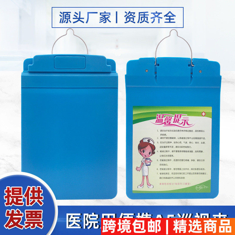 医用输液巡视夹办公文具文件夹板菜单写字垫板塑料病历夹悬挂牌