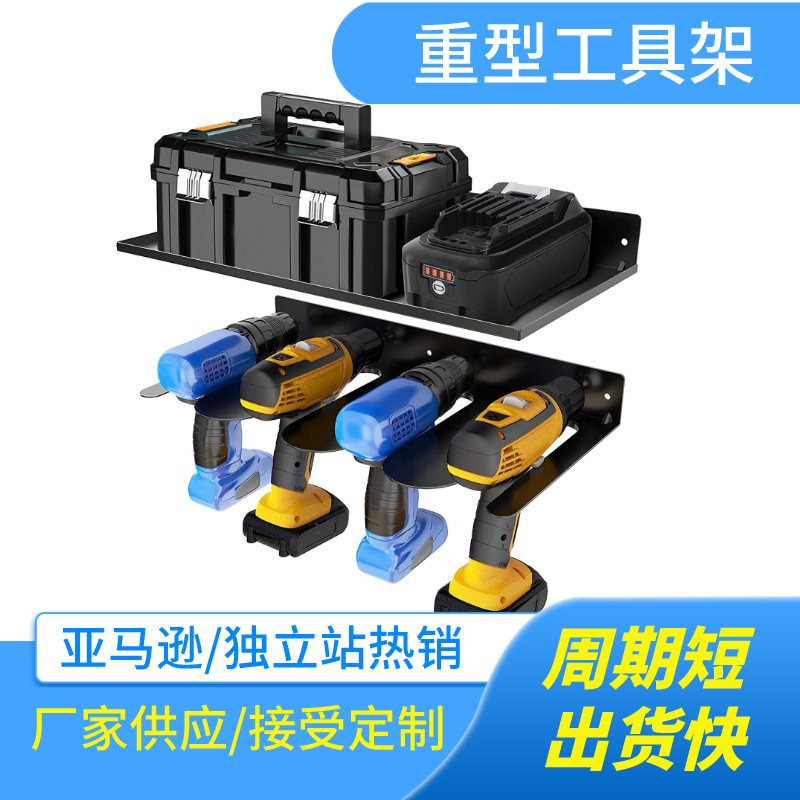 电动工具架壁挂充电钻收纳架工具架墙面重型仓库货架手电钻收纳