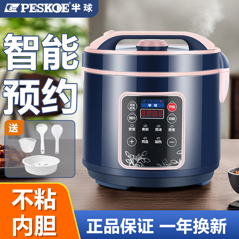 半球电饭煲5升大容量多功能家用电饭锅3-6-8人煮饭锅4L3L智能预约
