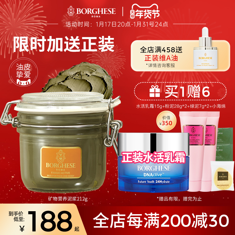 【直播间专享】贝佳斯绿泥清洁面膜收缩毛孔泥膜212g