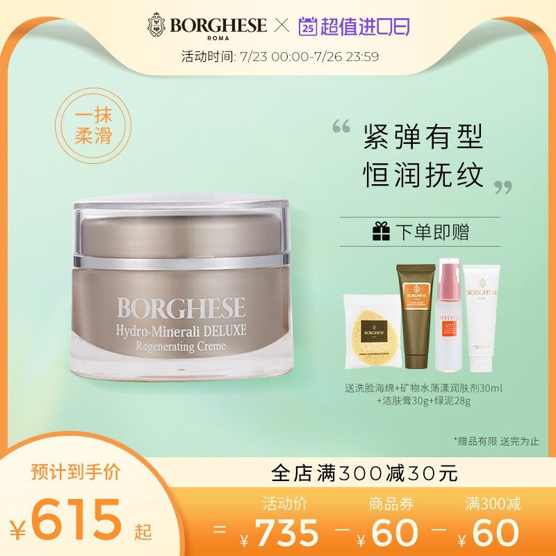 Borghese/贝佳斯贝佳斯水溶矿物活颜修护霜30g