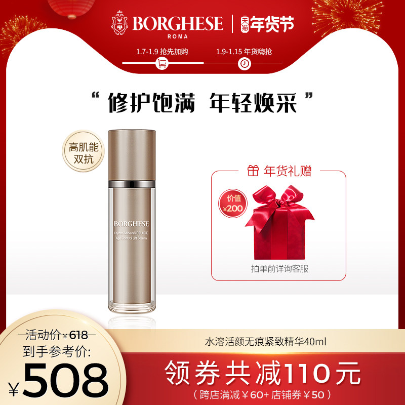 贝佳斯水溶矿物抗糖精华素40ml补水抗衰淡化细纹祛皱紧致面部精华