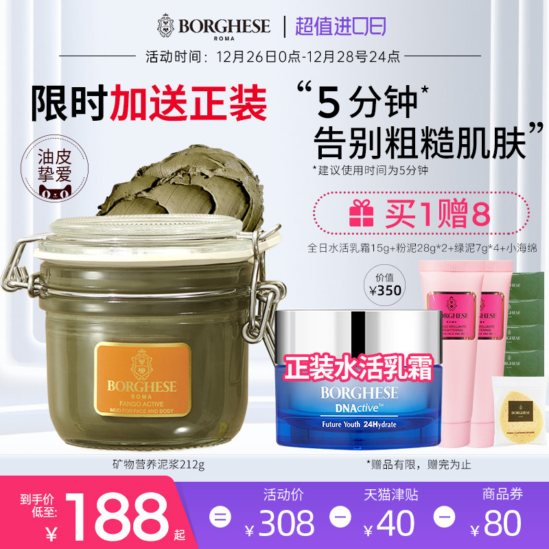 Borghese贝佳斯绿泥清洁面膜收缩毛孔官方正品212g