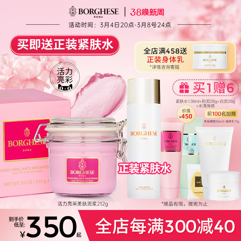 Borghese/贝佳斯粉泥面膜深层清洁控油涂抹式泥膜正品212g
