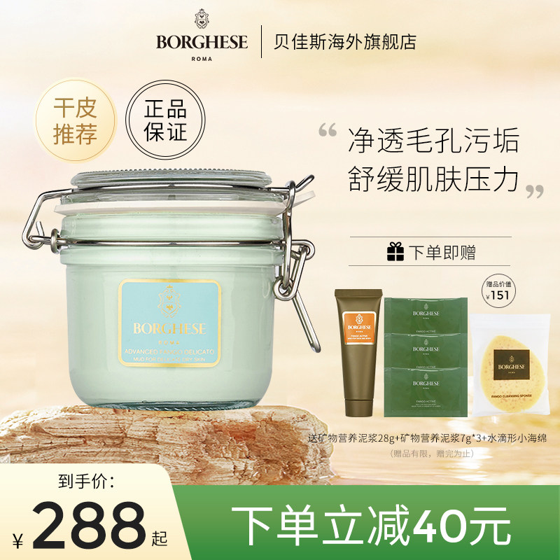 Borghese/贝佳斯白泥面膜深层清洁控油涂抹式泥膜正品212g