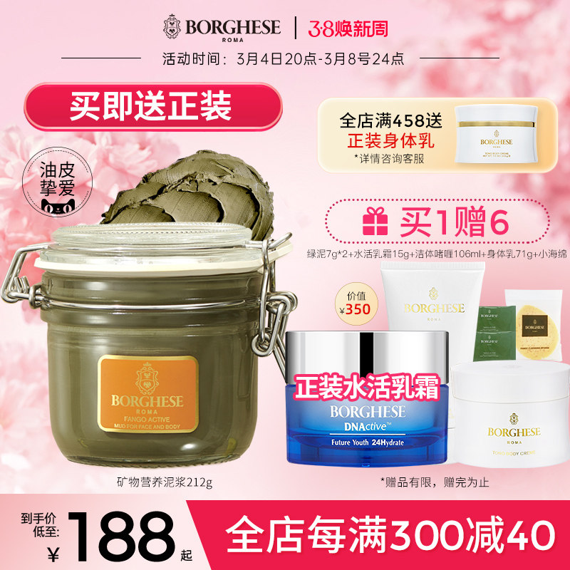 【直播间专享】贝佳斯绿泥清洁面膜收缩毛孔泥膜212g