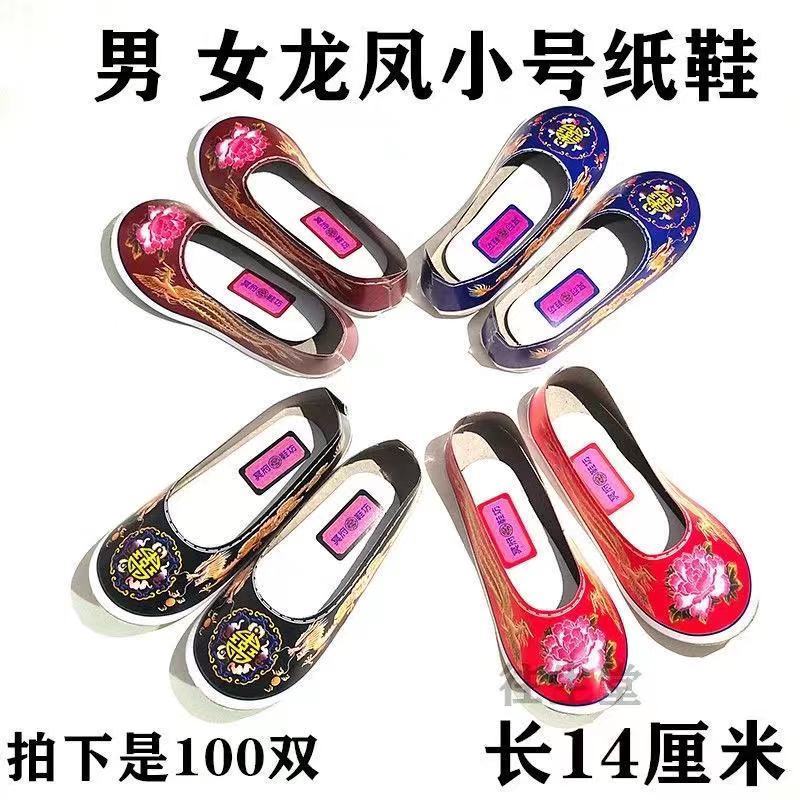 小号纸扎女士棉鞋单鞋纸鞋烧纸祭祀十一寒衣节成品纸钱黄纸锡箔纸