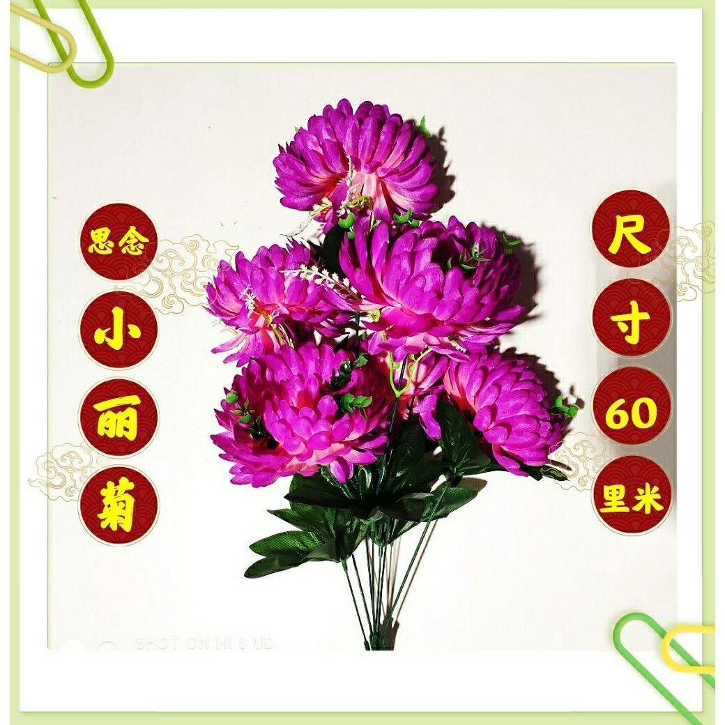 祭祀用品仿真思念小丽菊花手捧花扫墓挂花装饰花篮奠仪用花思念菊图片