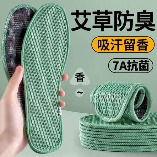 绿色竹炭除臭鞋垫吸汗透气软底舒适防臭留香型网孔防滑除臭男女