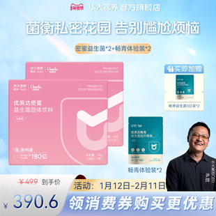 华大基因营养蔓越莓女性益生菌私护私密呵护肠道胃密蜜益生菌组合