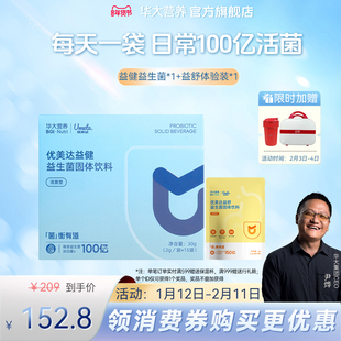 华大基因益生菌旗舰店优美达益健肠胃肠道营养益生菌组合尹烨推荐