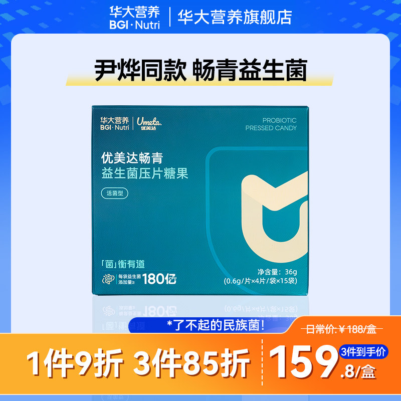 华大基因益生菌益生菌华大营养