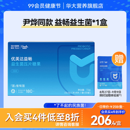 华大营养成人益生菌益畅咀嚼片