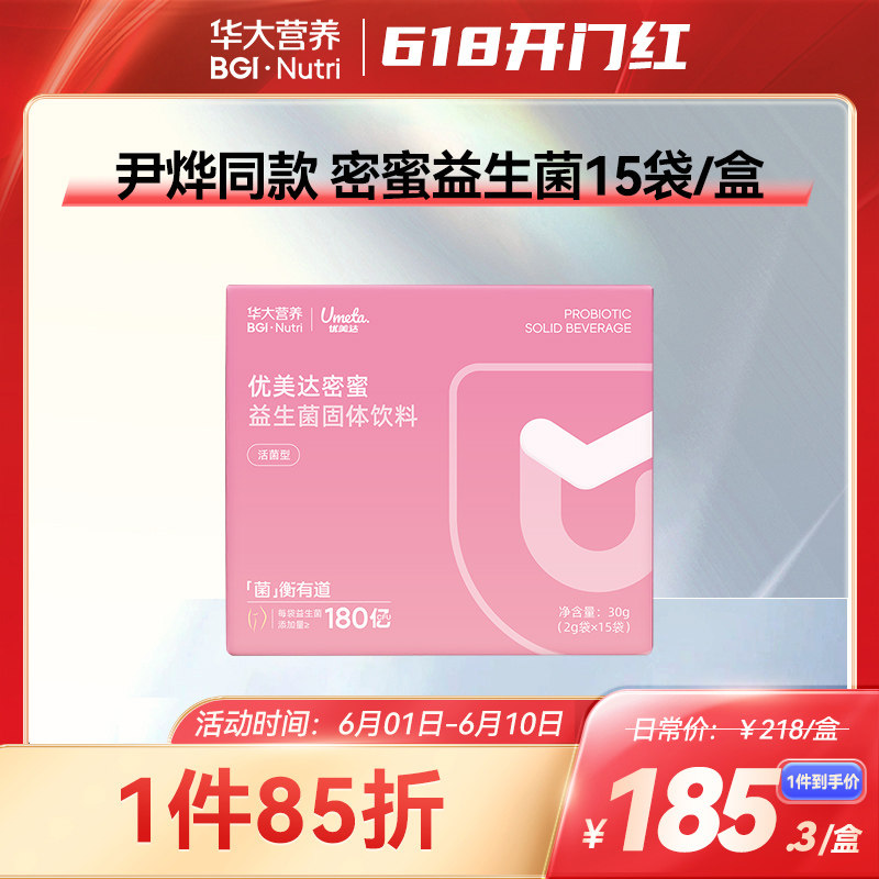 华大基因营养蔓越莓女性益生菌私护私密呵护肠道肠胃密蜜益生菌