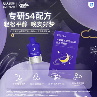 【尹烨推荐】华大基因营养优美达晚安饮成人益生菌非褪黑素