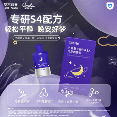 华大营养优美达晚安饮益生菌