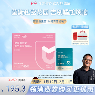 华大基因营养蔓越莓女性益生菌私护私密呵护肠道胃密蜜益生菌组合