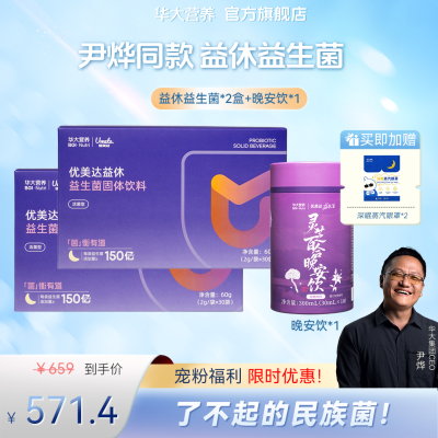 优美达益休益生菌粉华大营养