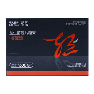 [尹烨推荐]华大基因营养旗舰店镜脂益生菌压片糖果益生菌