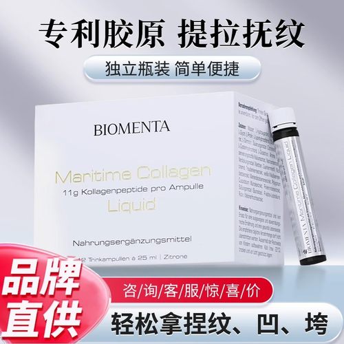 Biomenta专利亮白德国宝曼达谷胱甘肽烟酰胺褪黑全身白抗糖口服液