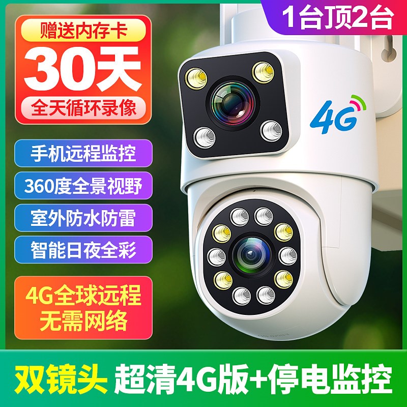 警视卫4g室外摄像头无网络不用家用网络摄像头