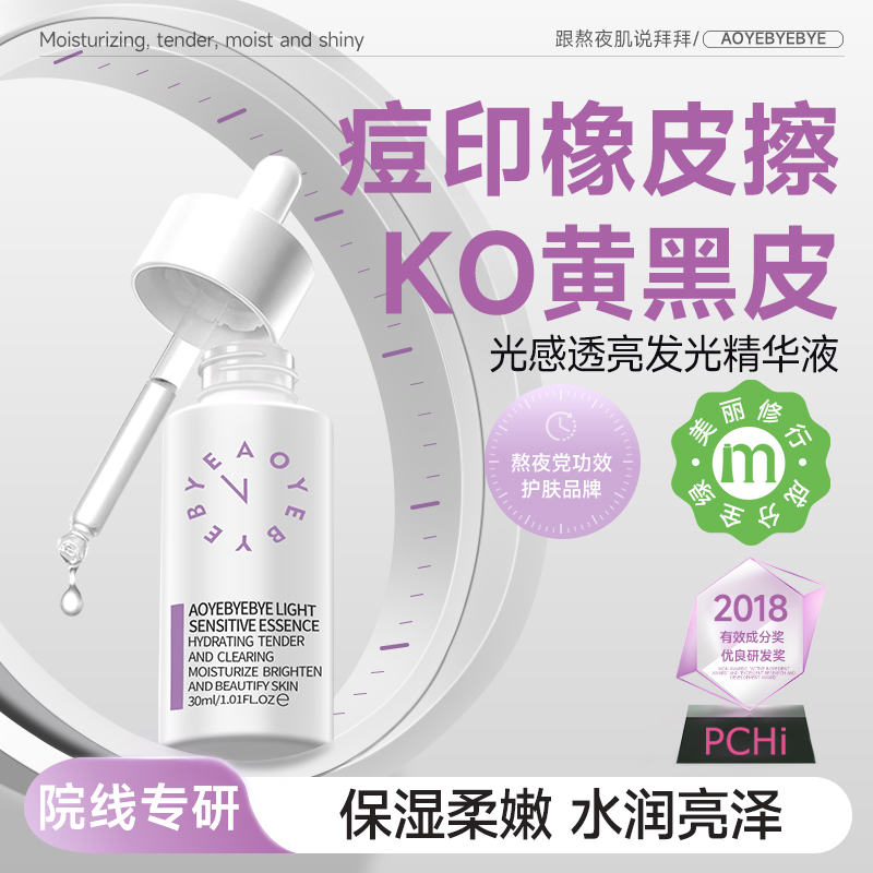 AYBB发光精华透亮肌肤DRAY精华