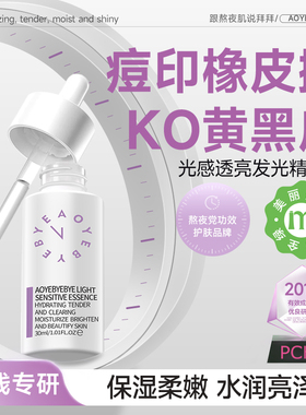 AYBB发光精华光感透亮改善痘印修护肌肤烟酰胺DRAY精华
