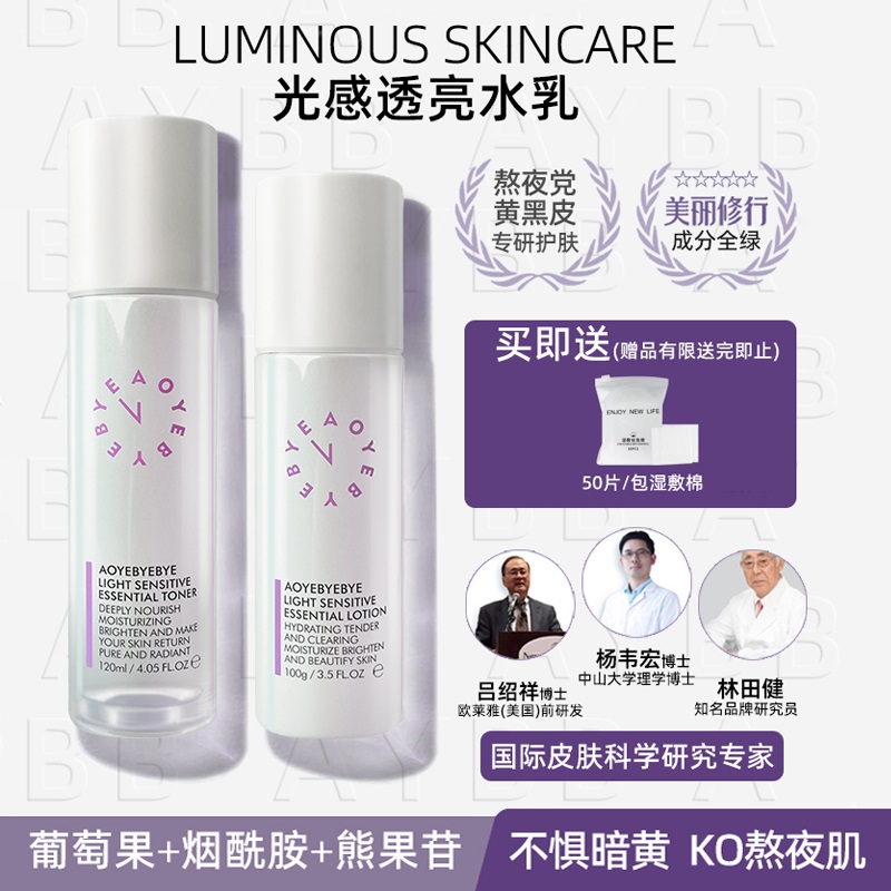 AYBB葡萄果光感水乳套装DRAY水乳