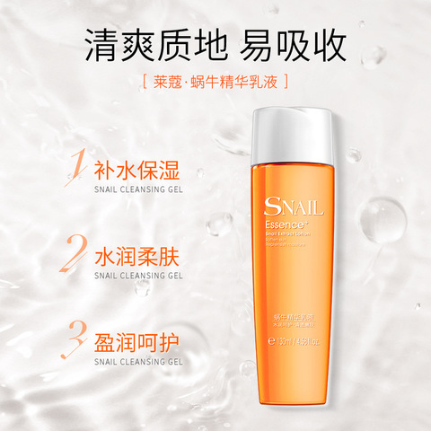 莱蔻蜗牛乳液130ml 滋润补水保湿润肤乳