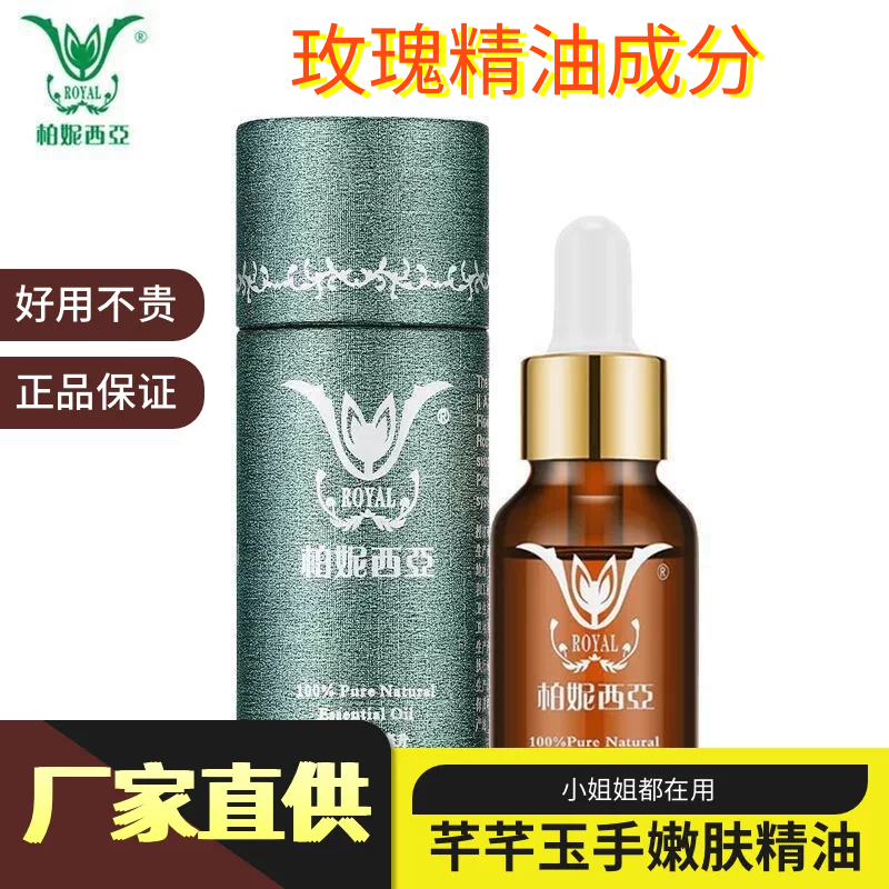 柏妮西亚护手精油滋润芊芊玉手精油润滑补水保湿缔造白嫩双手精油