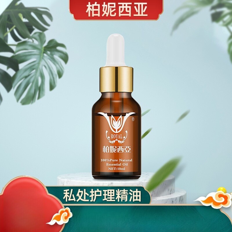柏妮西亚嫩红纯私处护理精油女用外用紧致润红精油正品