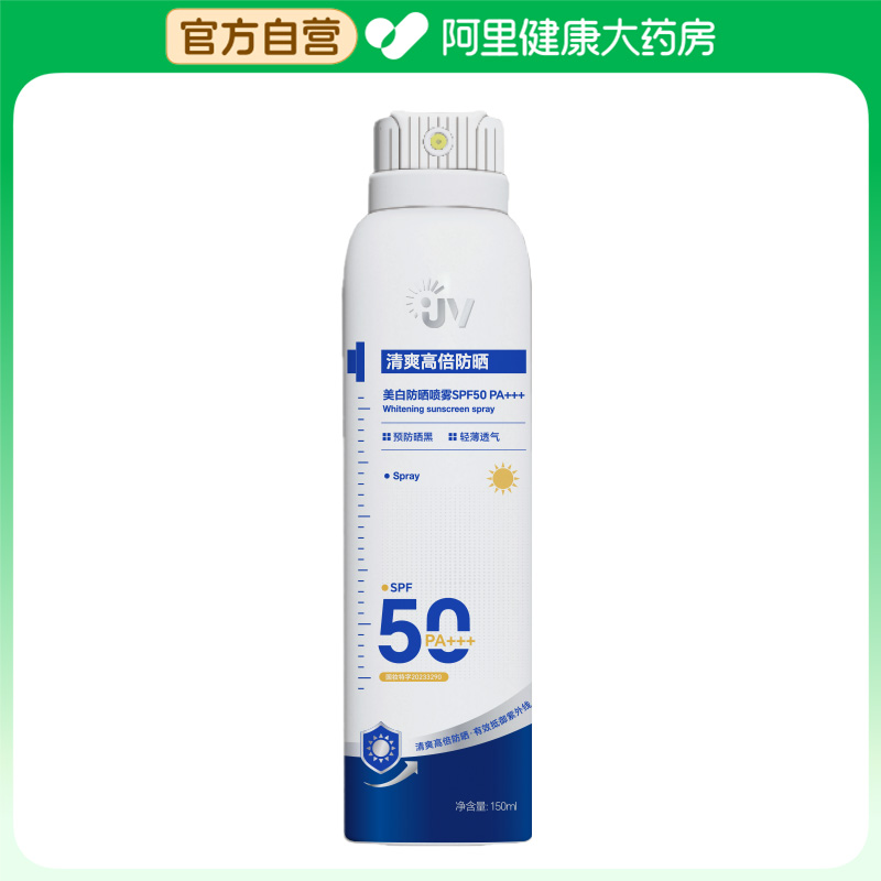 【阿里健康自营】哈吉森博士蒂肤宝美白防晒喷雾