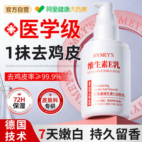【药房直售】保湿止痒去鸡皮维E乳