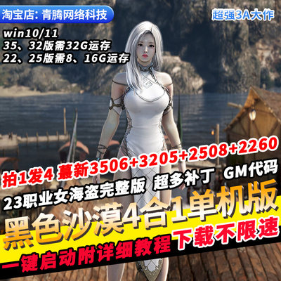 黑色沙漠单机版3506+2508+2260免虚拟机GM无限珍珠时装PC网游单机