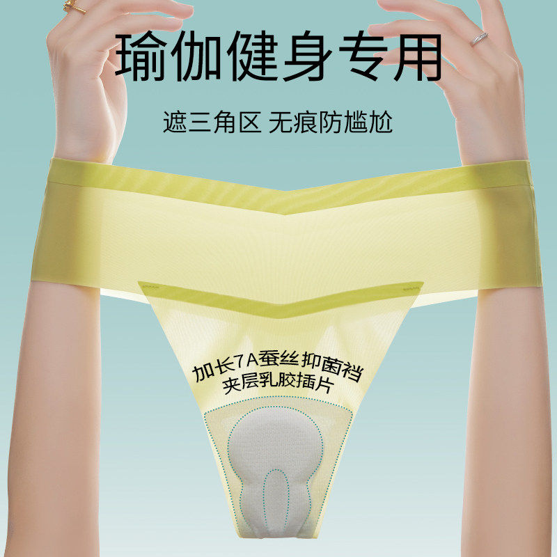 LULUVURU薄款冰丝无痕瑜伽内裤