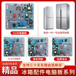 适用海尔冰箱电脑板0061800136/A/B/C电源板配件控制板主板主控板