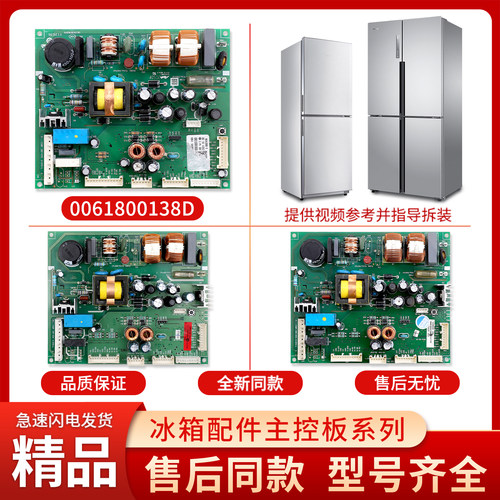 适用海尔冰箱0061800138/A/D电脑板电源主板BCD-316WDVI/296WDBB