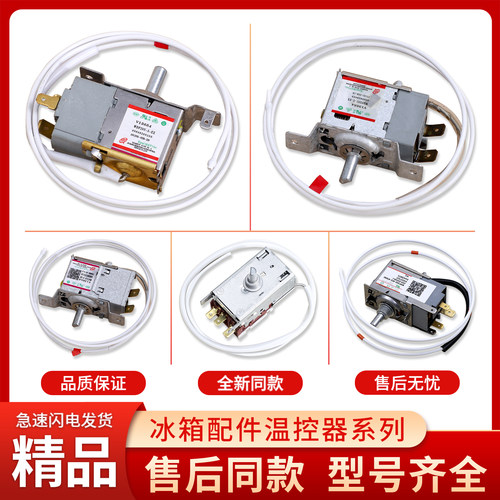 适用海尔冰箱冰柜0064000752C/0060829623/S温控器WDF33U调温开关